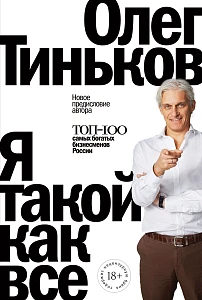 Я такой как все обложка. Я такой как все обложка.