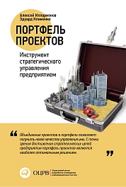 Портфель проектов