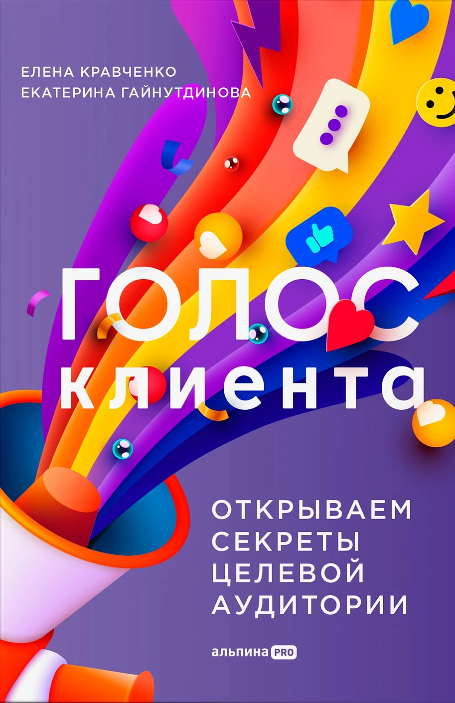 Голос клиента обложка.