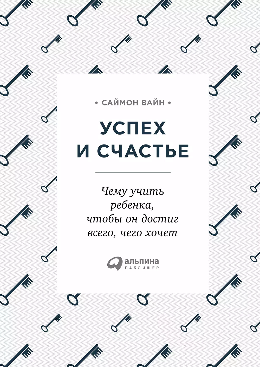 Успех и счастье обложка.