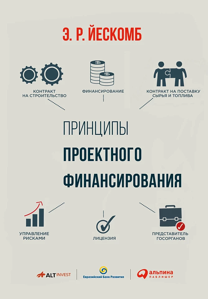 Принципы проектного финансирования