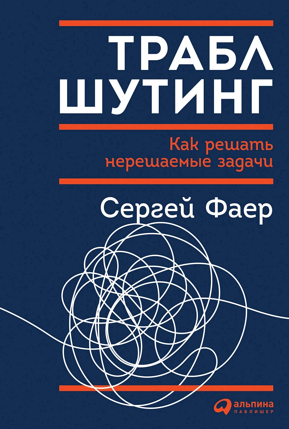 Траблшутинг обложка.