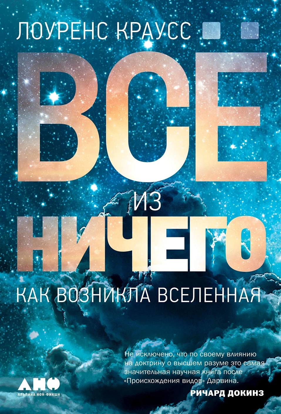Всё из ничего обложка.