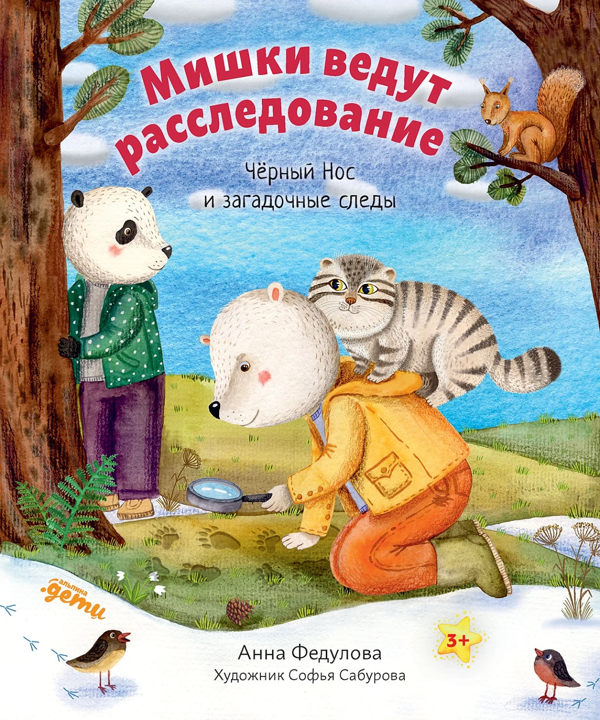 Мишки ведут расследование обложка.