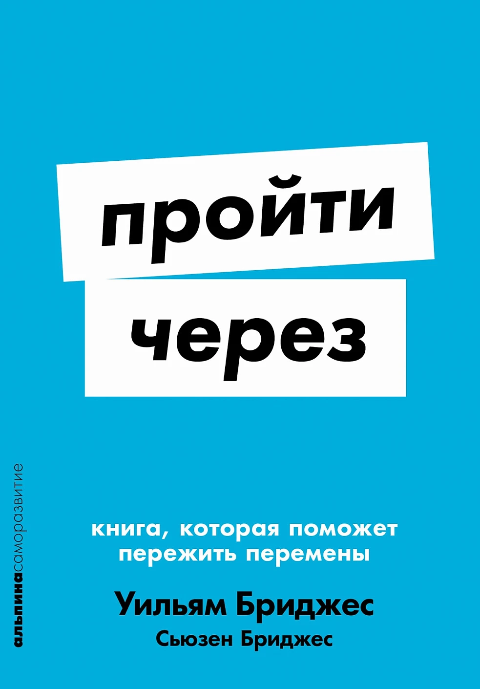 Пройти через обложка.