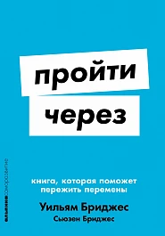 Пройти через