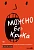 Можно без крика