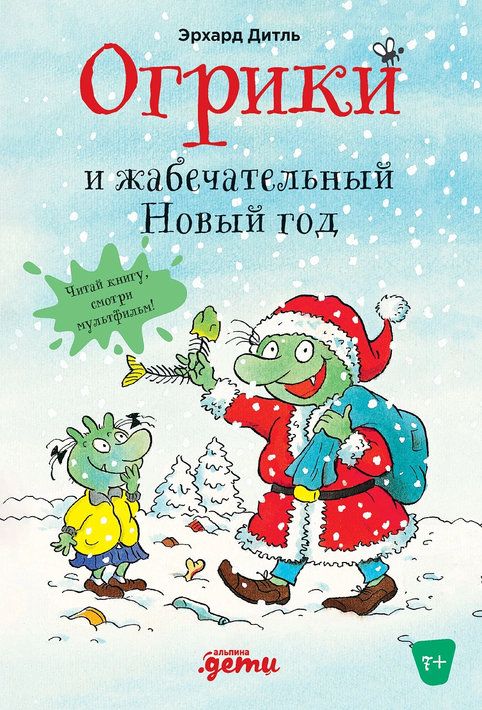 Огрики обложка.