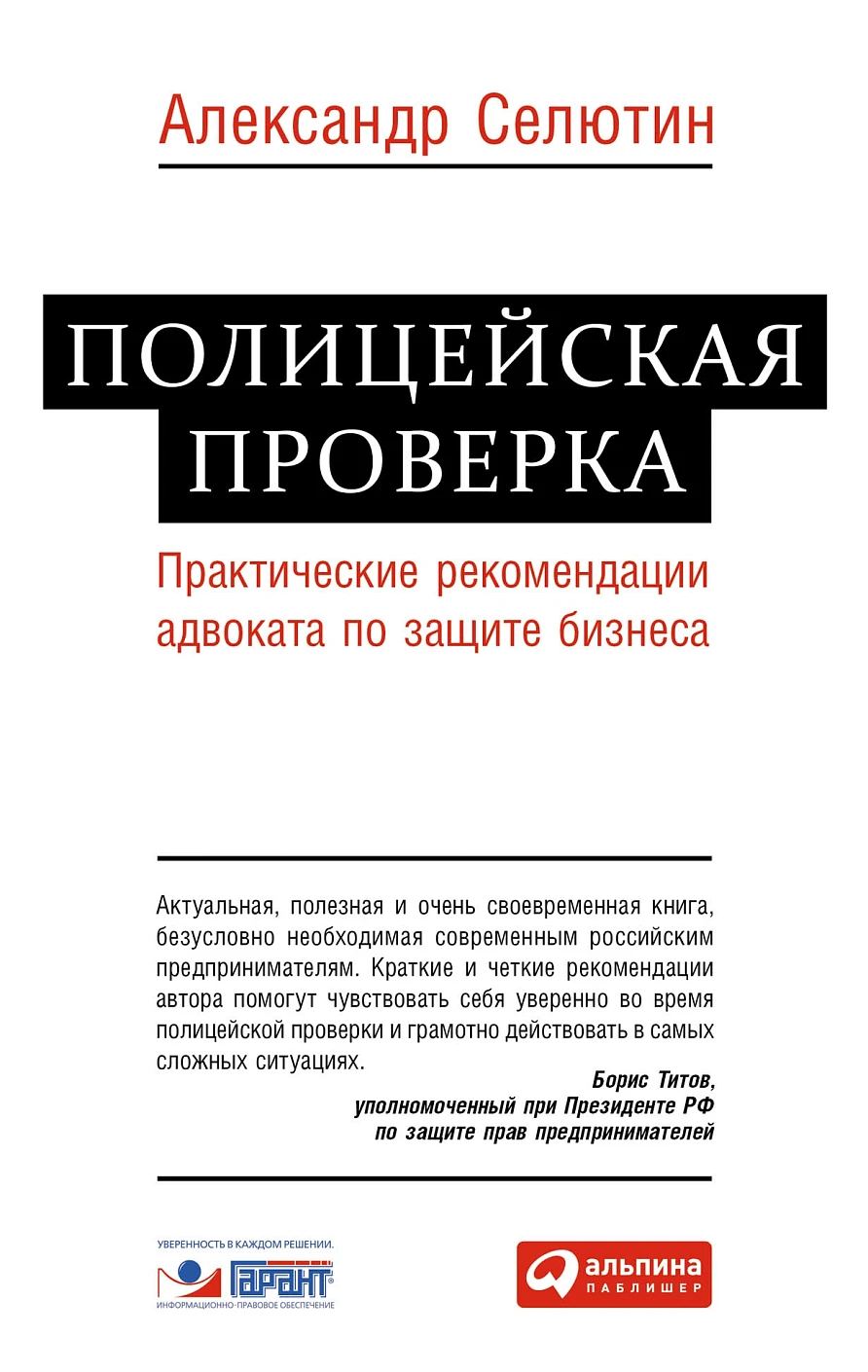 Полицейская проверка обложка.