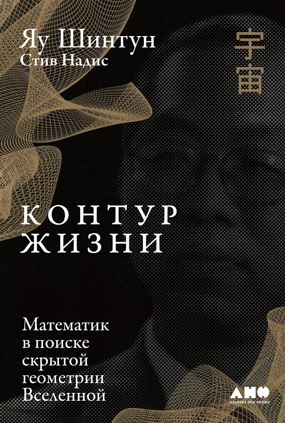 Контур жизни обложка.