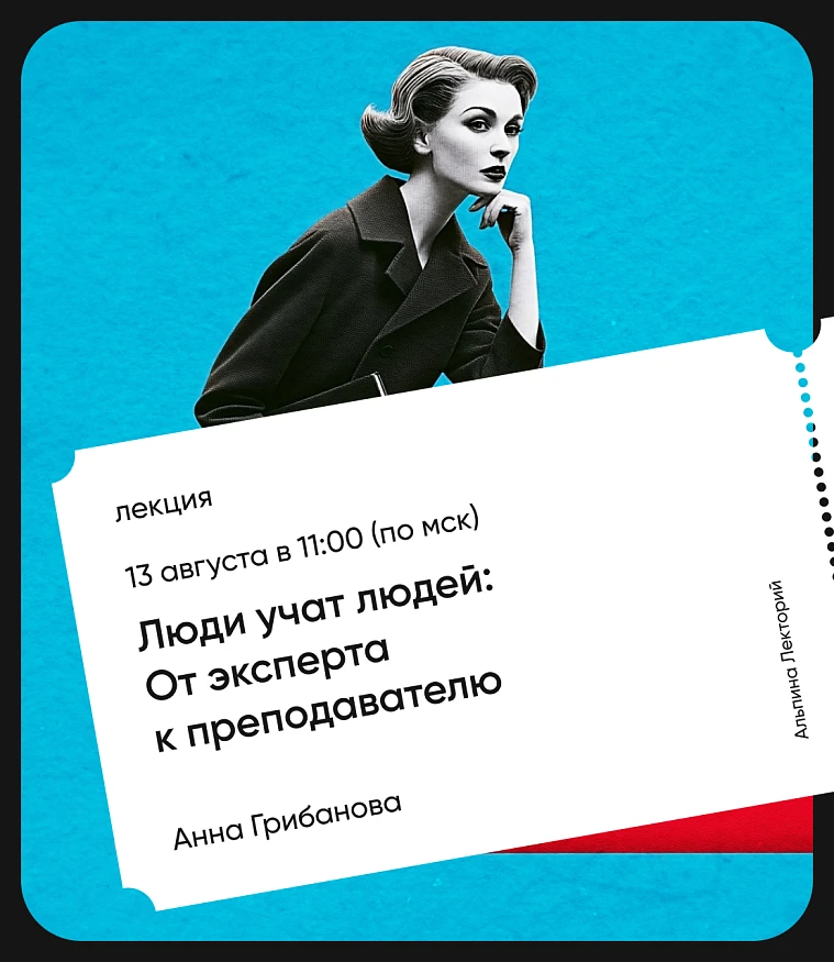 Обложка Люди учат людей: От эксперта к преподавателю