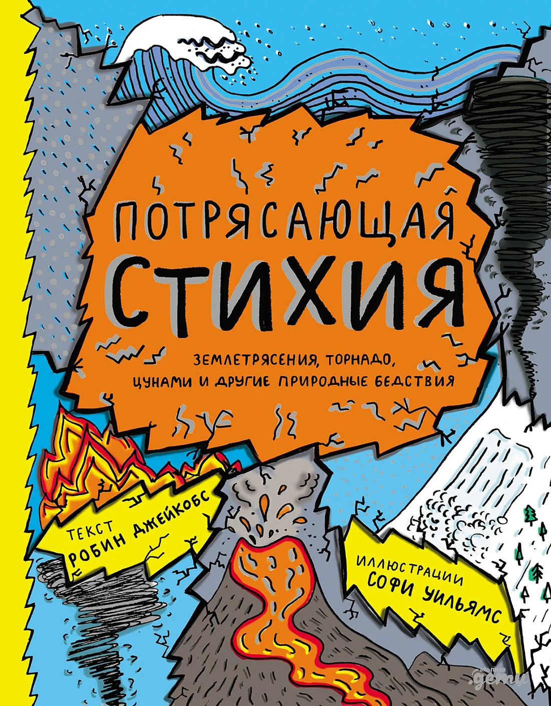 Потрясающая стихия обложка.