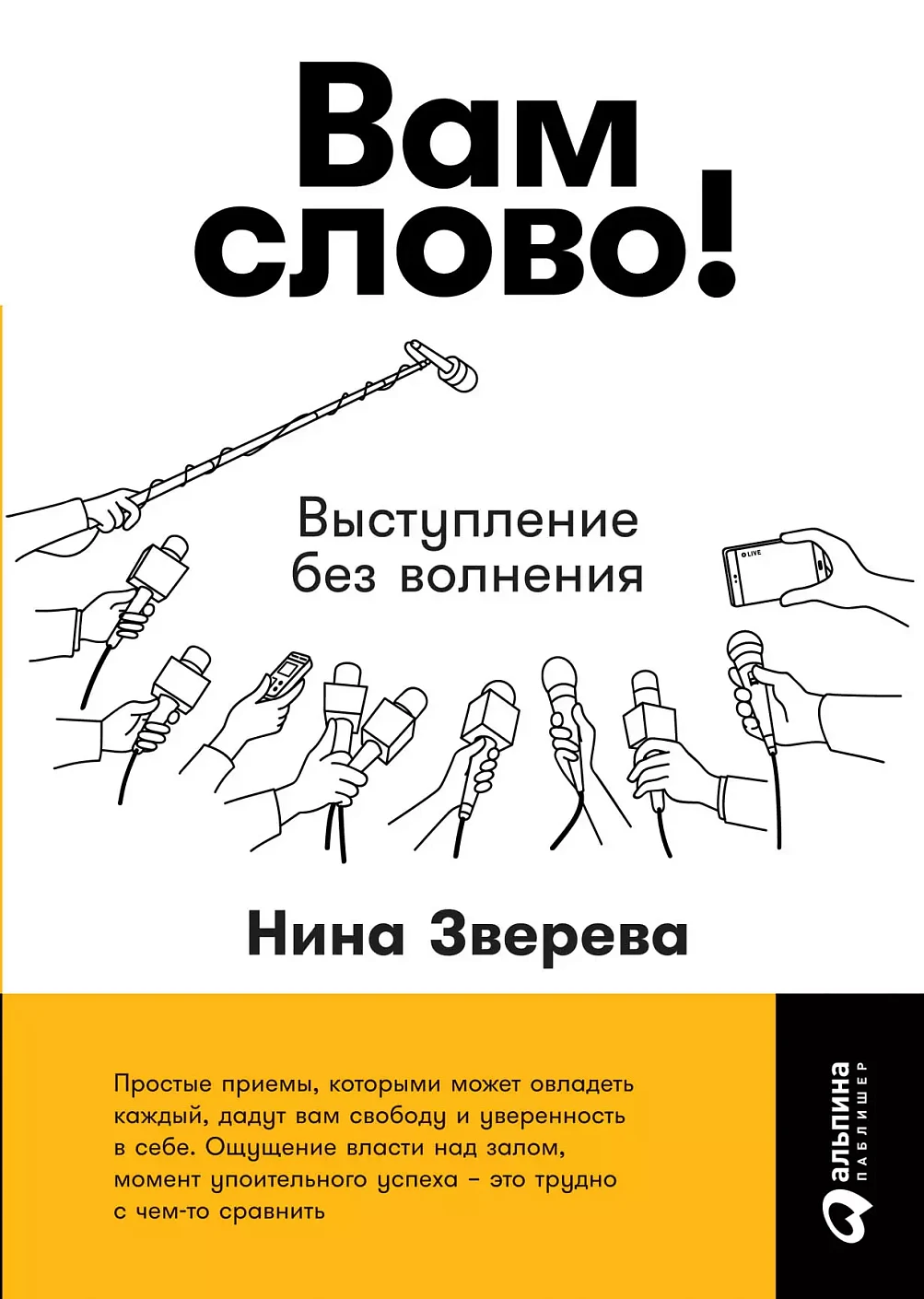 Вам слово! обложка.