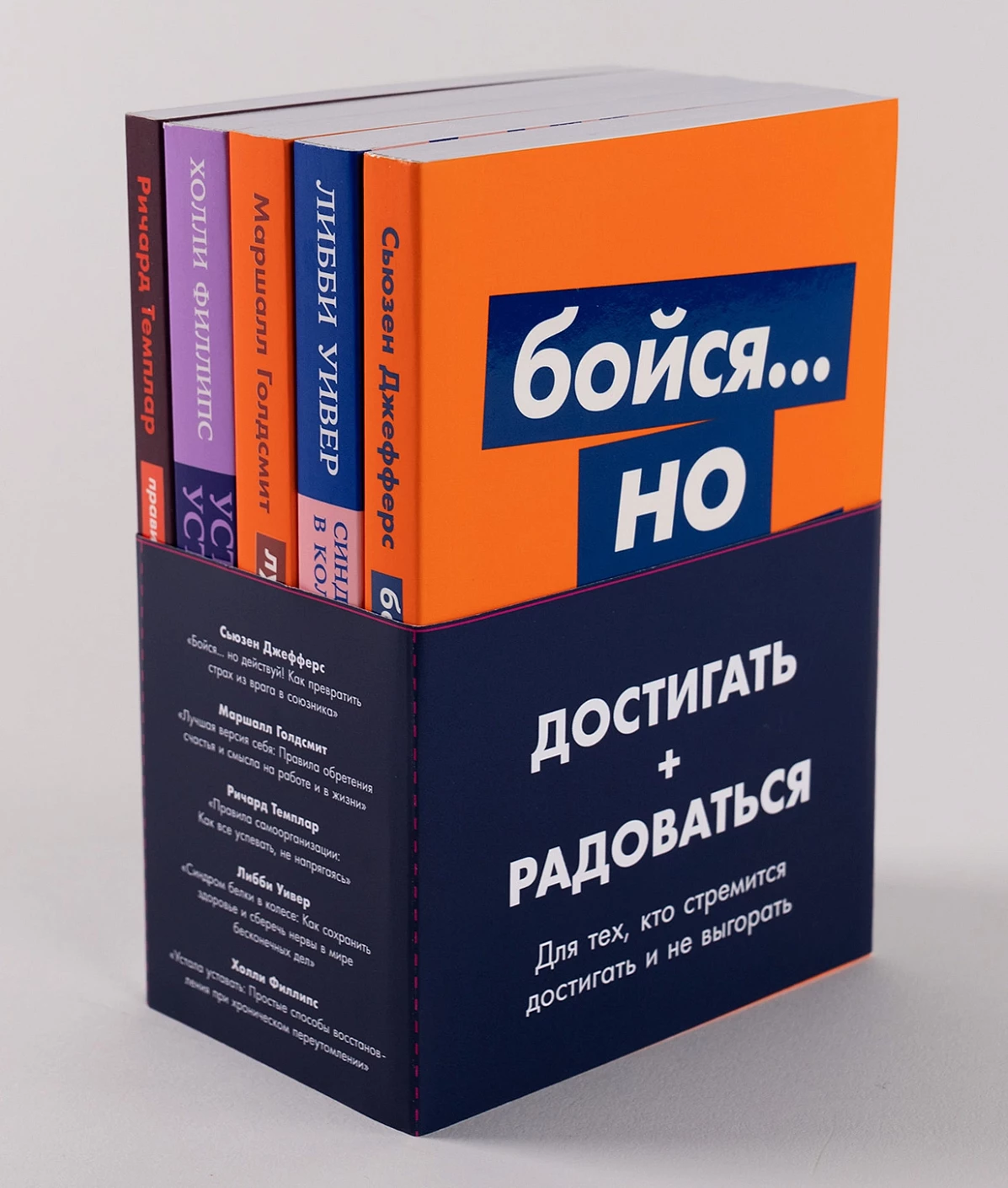 Комплект: «Достигать + радоваться» обложка.