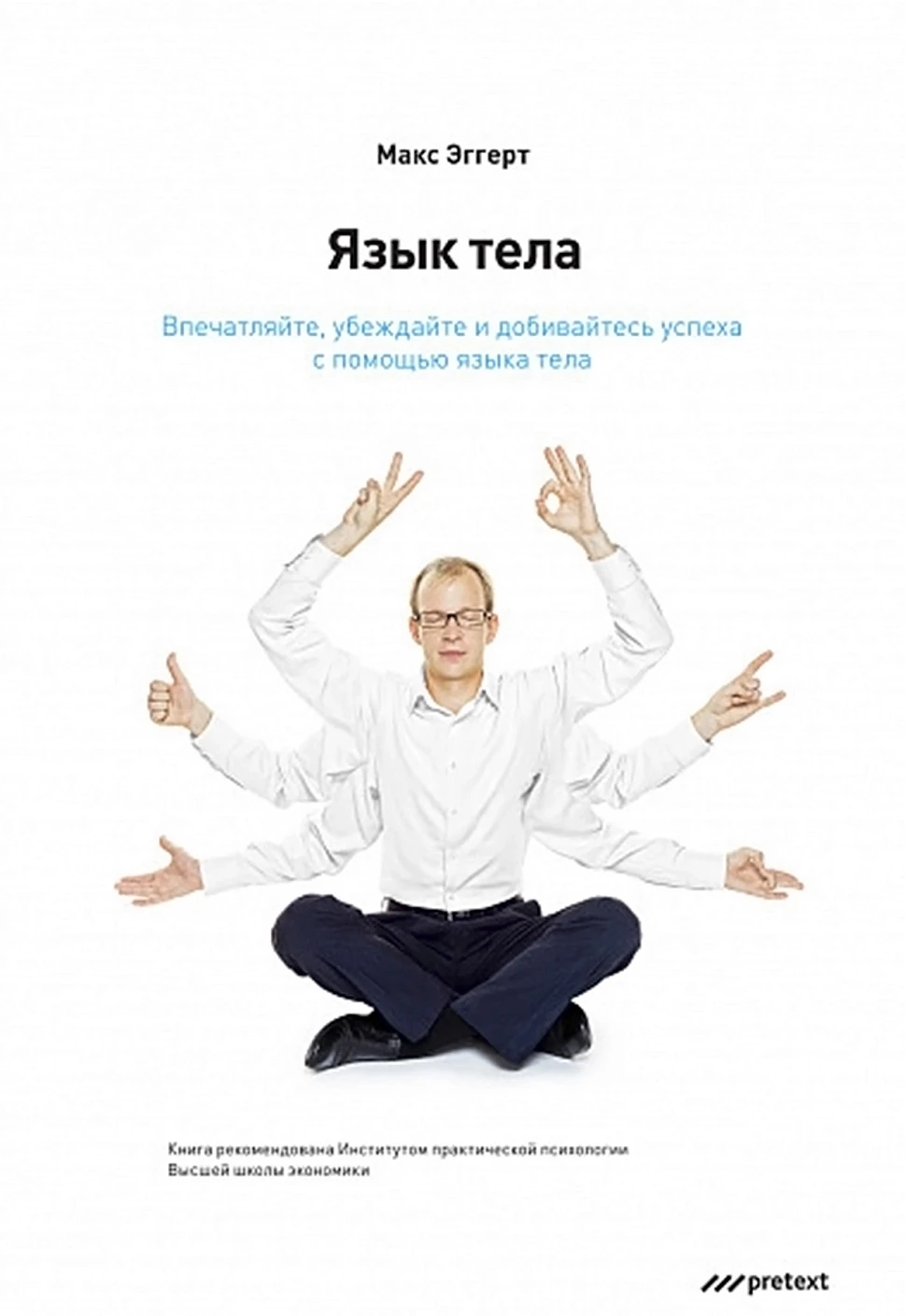 Язык тела обложка.