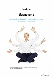 Язык тела
