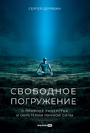 Свободное погружение