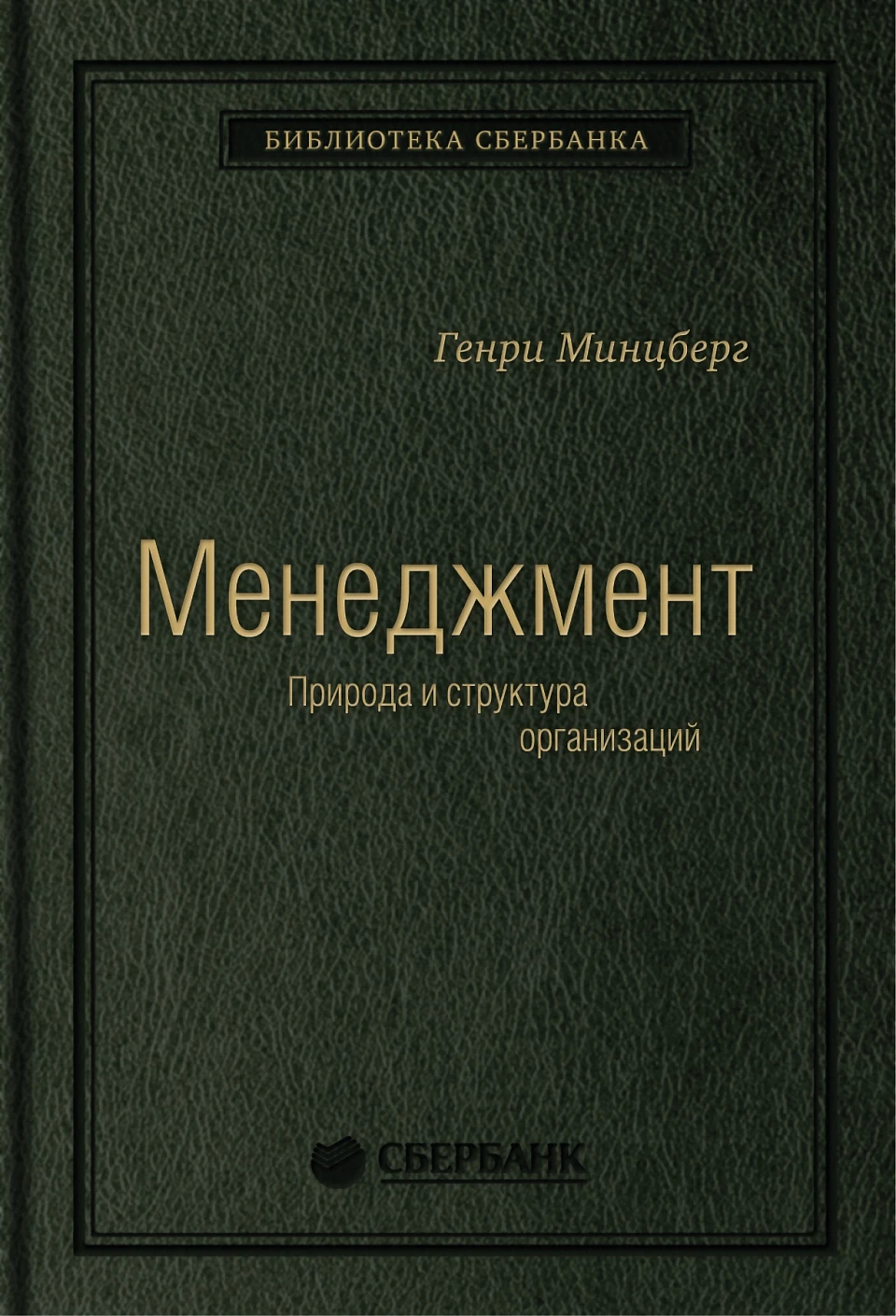 Менеджмент обложка.