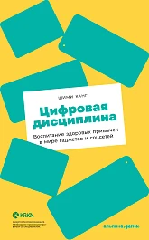 Цифровая дисциплина