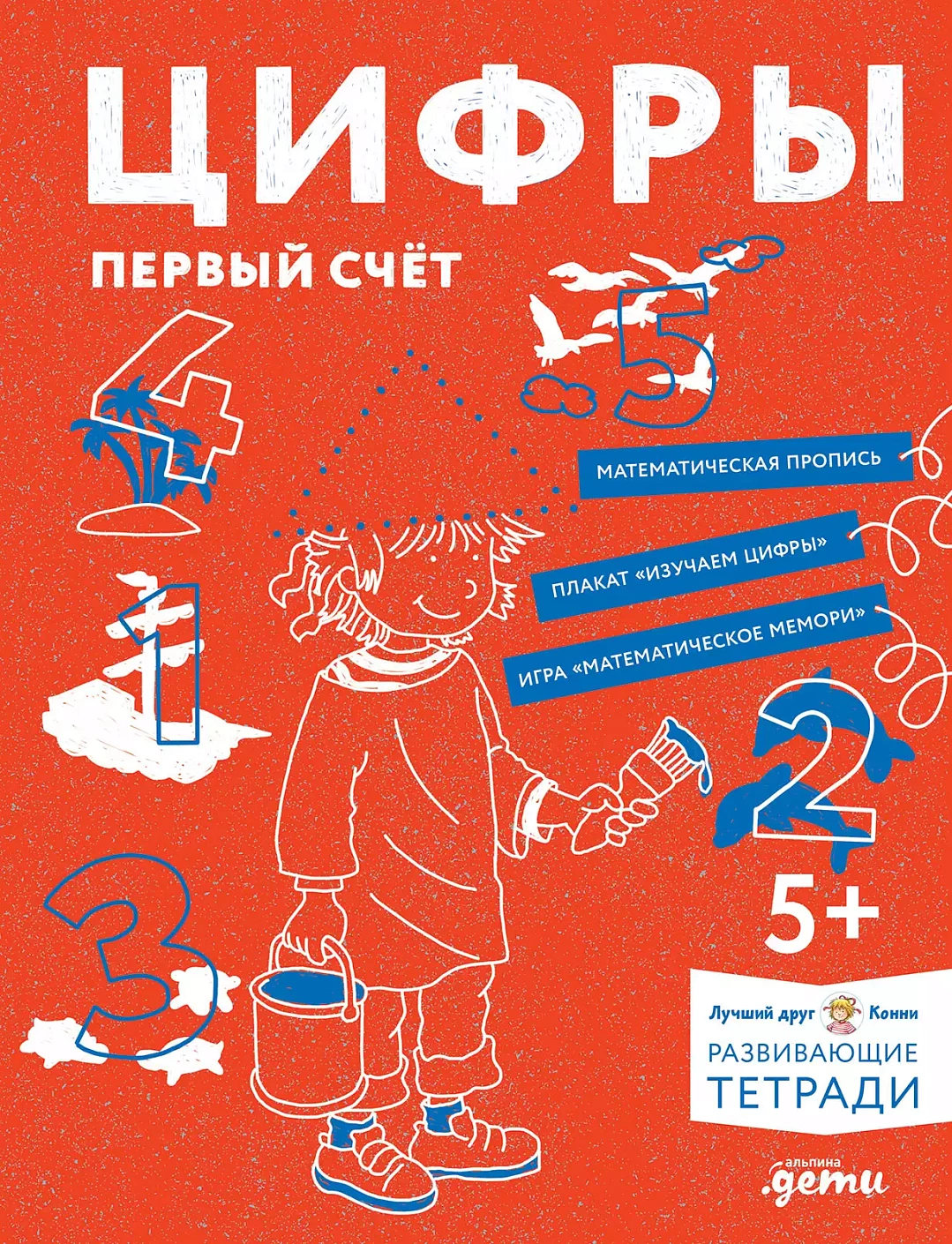 Цифры. Первый счет обложка.