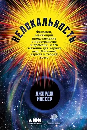 Нелокальность