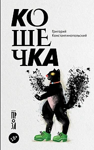 Кошечка обложка.
