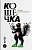 Кошечка