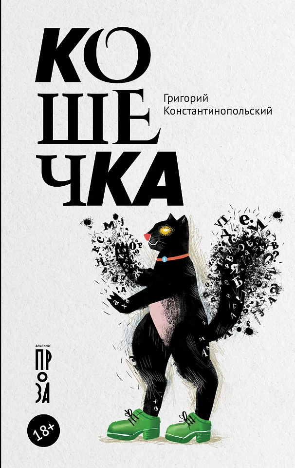 Кошечка