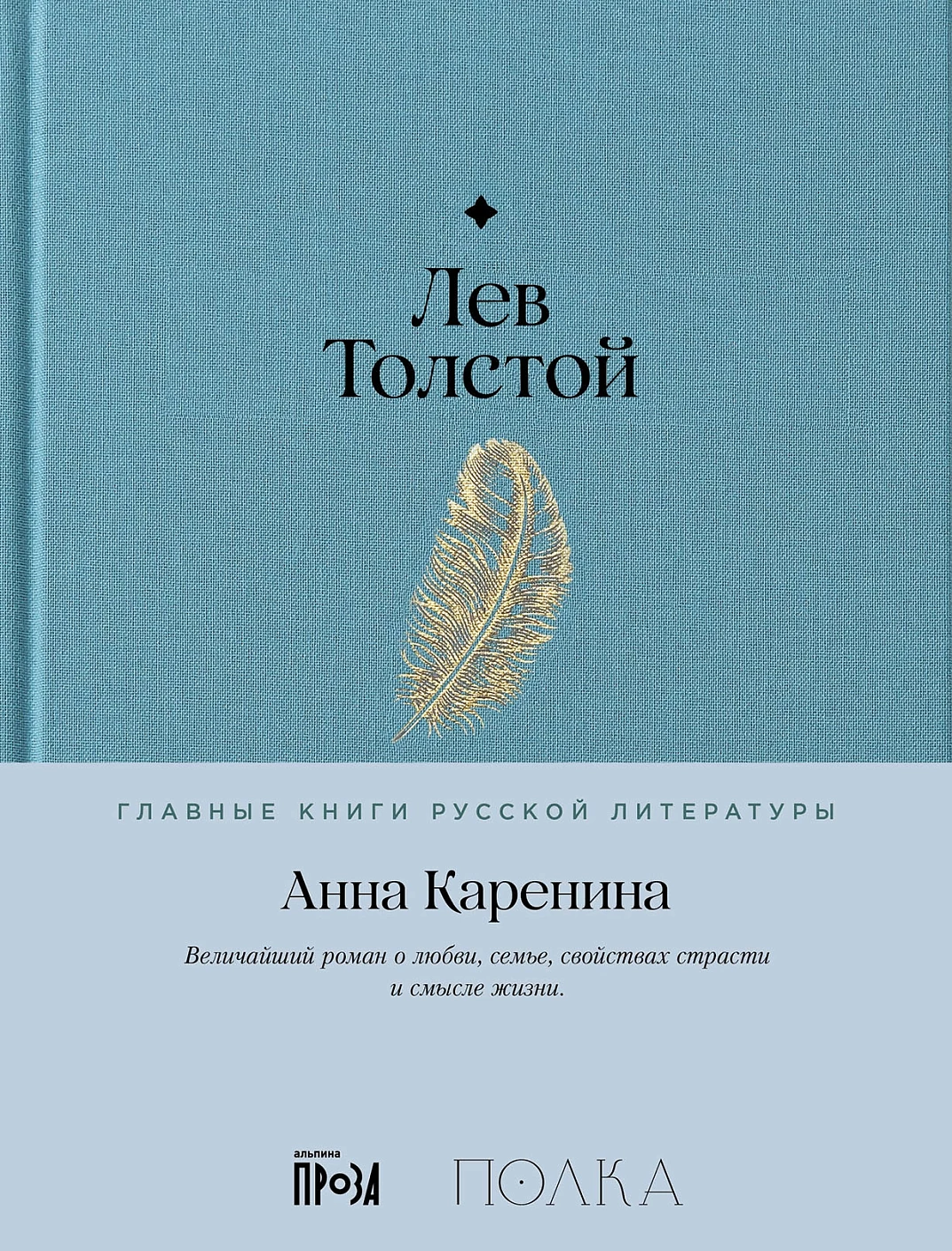Анна Каренина обложка. Анна Каренина обложка.