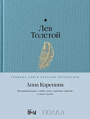 Анна Каренина