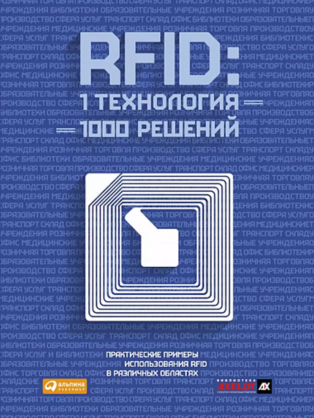 RFID обложка.