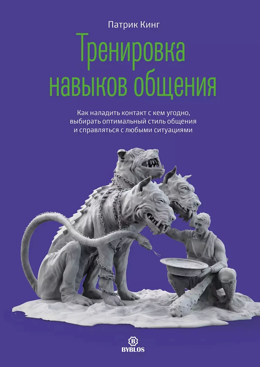 Тренировка навыков общения обложка.