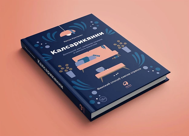 Калсарикянни: финский способ снятия стресса