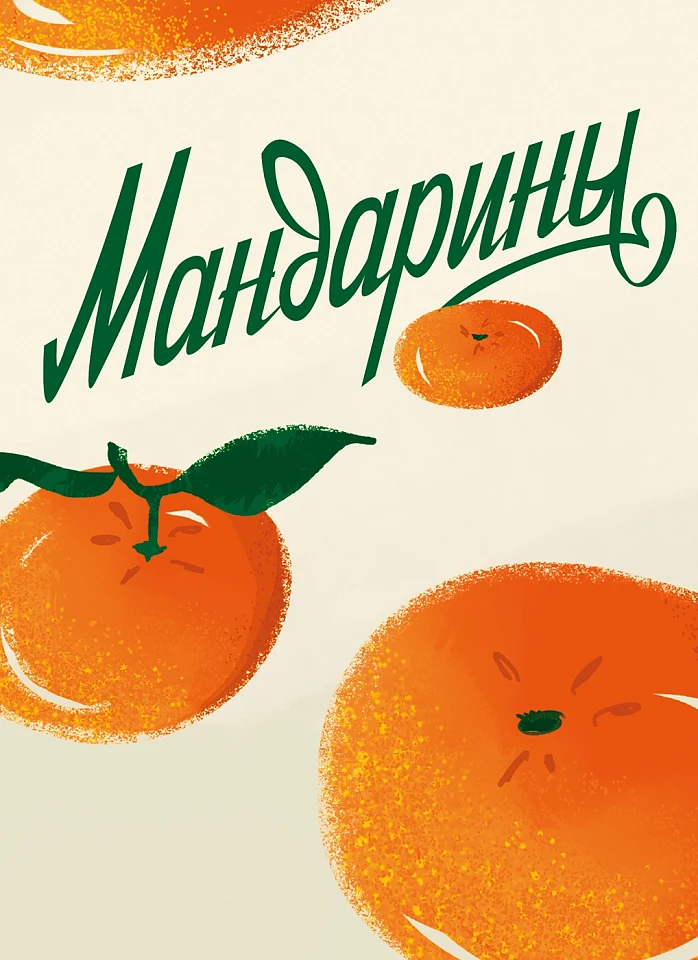 Новогодняя открытка «Мандарины»