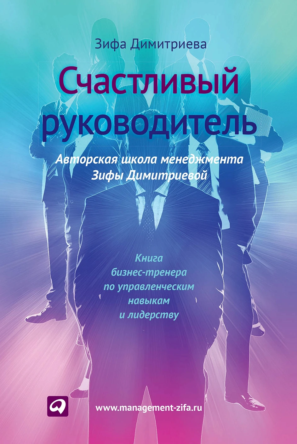 Счастливый руководитель обложка.