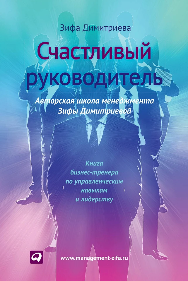 Счастливый руководитель