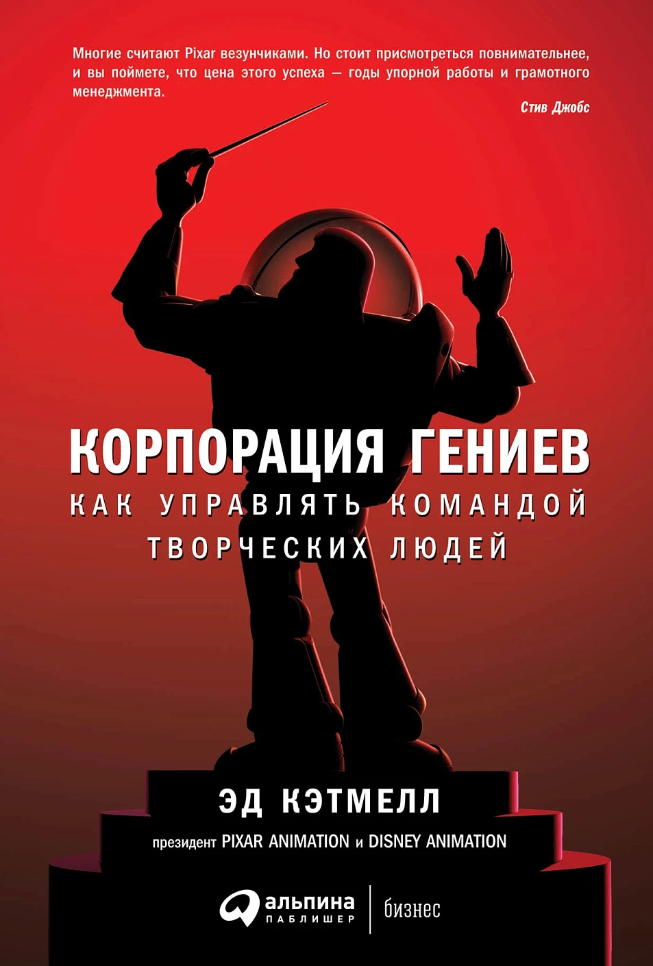 Корпорация гениев обложка.