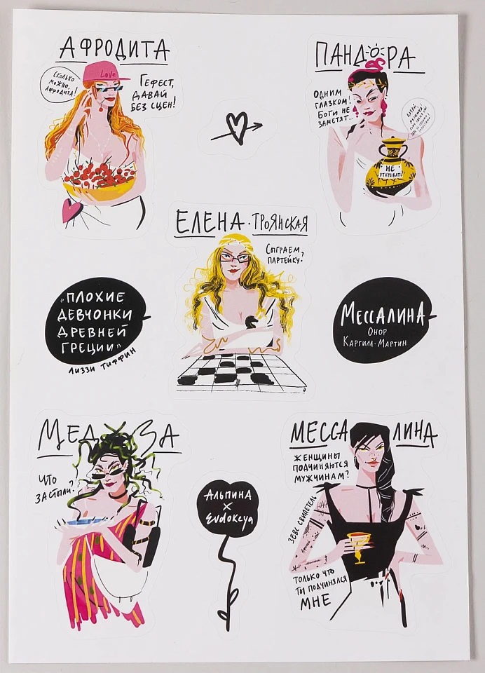 Набор наклеек «Плохие девчонки древней Греции» х «Мессалина»