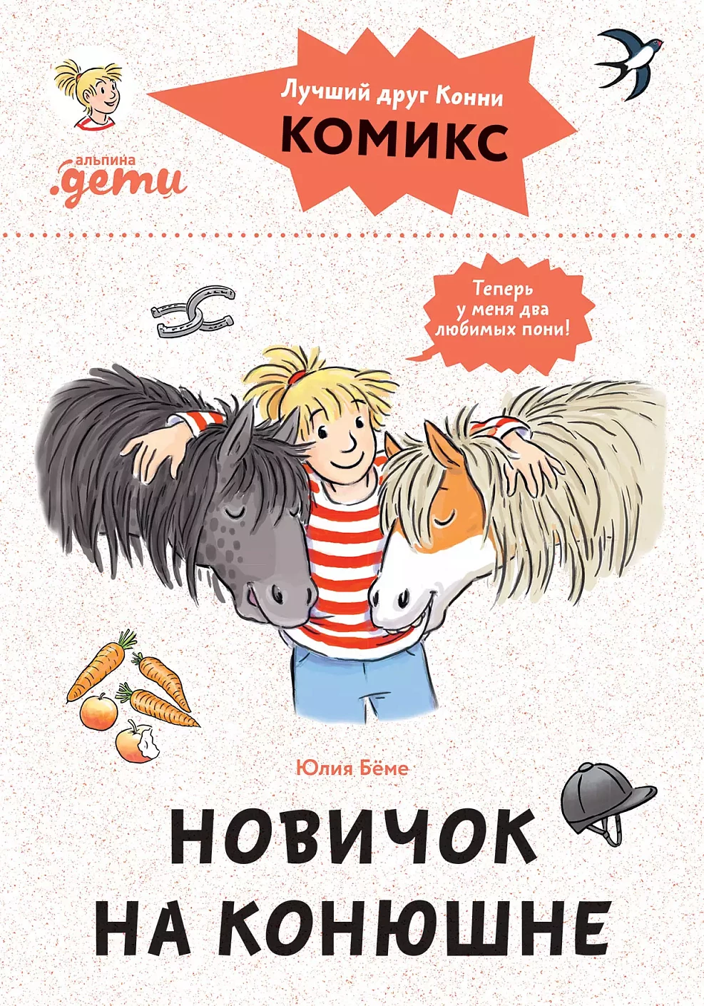 Комиксы с Конни обложка.