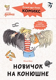 Комиксы с Конни