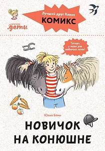 Комиксы с Конни обложка.