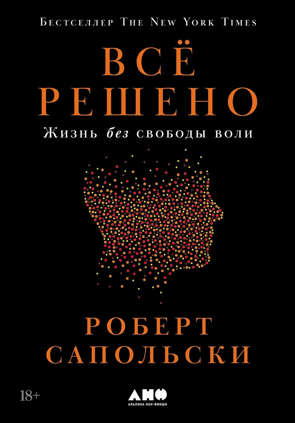 Всё решено обложка.