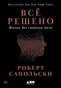 Всё решено обложка.