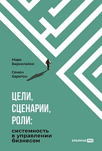 Цели, сценарии, роли обложка.