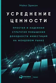 Усреднение ценности
