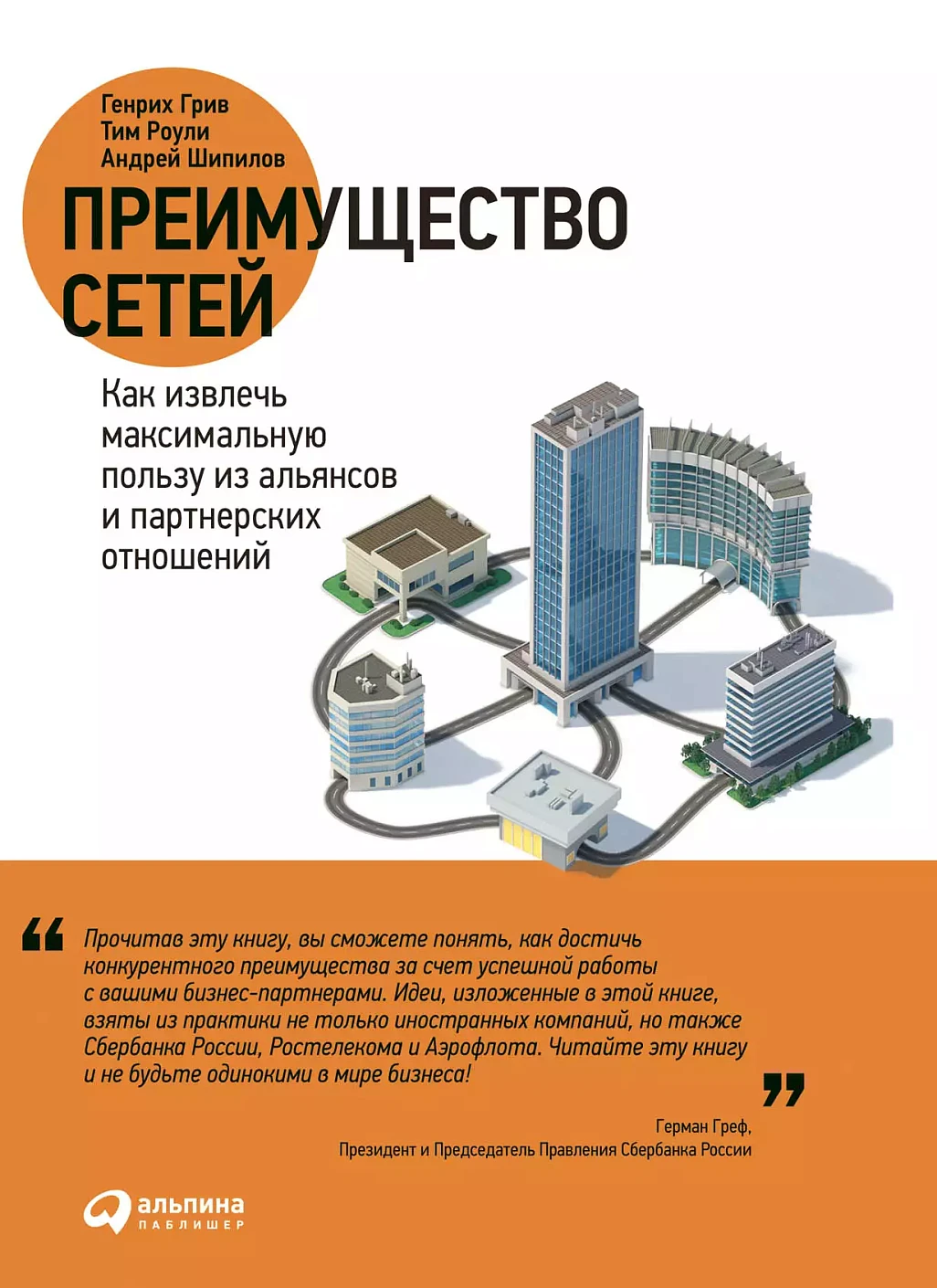 Преимущество сетей обложка.