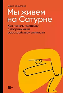 Мы живем на Сатурне обложка.