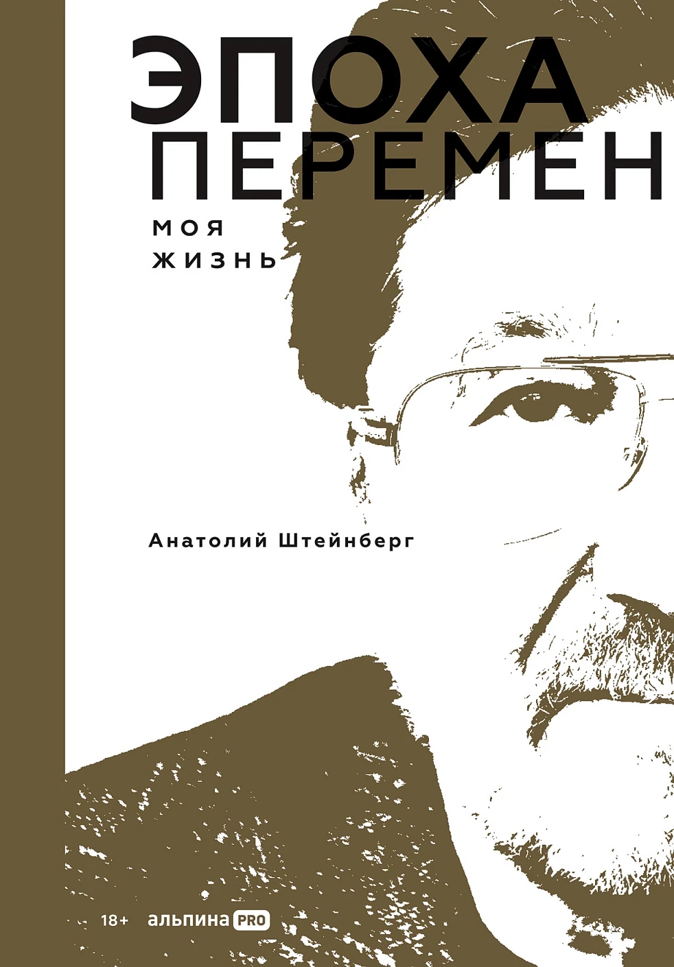 Эпоха перемен обложка.