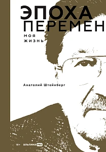 Эпоха перемен обложка.