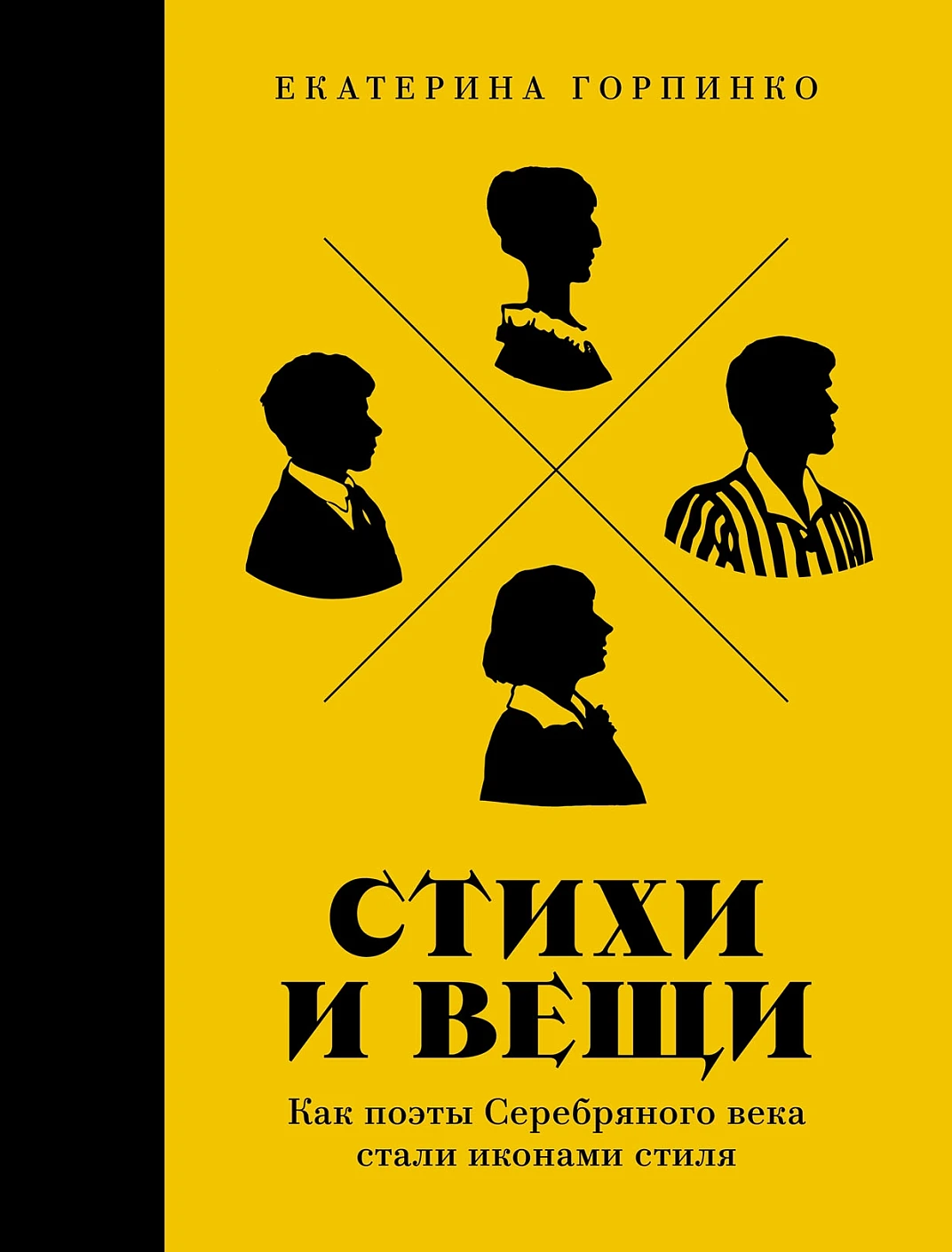 Стихи и вещи обложка.